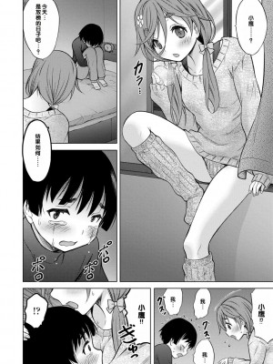 [猫男爵] いっしょにイケたね♡ [DL版] [甜族星人赞助汉化]_208