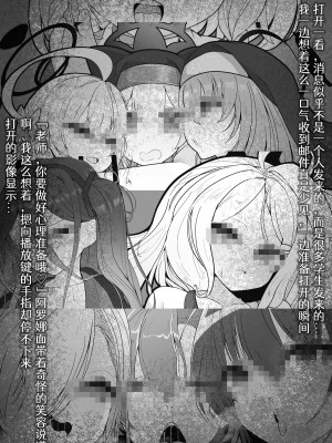 【C102】MCアーカイブ～先生だけが知らない記録～ [中国翻譯]_02