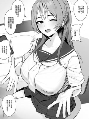 [ほたてちゃん] 年上幼馴染 (BSS) [中国翻訳]_1