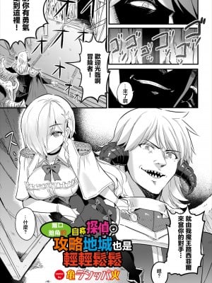 [亀ランッパ火] 無口陰キャの自称探偵 ダンジョン攻略も楽勝 (ダンジョン攻略はSEXで!! Vol. 7)｜無口陰角的自稱探偵 攻略地城也是輕輕鬆鬆  [中国翻訳] [DL版]