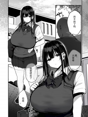 [春哥个人汉化][ろうか]私の身体好きに使っていいですよ_05