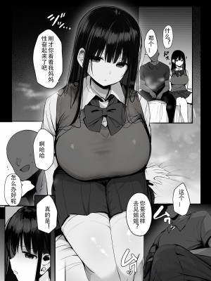 [春哥个人汉化][ろうか]私の身体好きに使っていいですよ_09