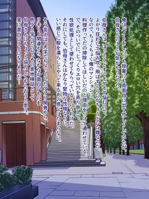 [モンシロ] 伯母に焦がれて15「アナルにリモバイ、遠隔ケツイキ狂い咲き!2穴ノンストップ肉責め覚醒」シーズン3_oba15_text_D_068