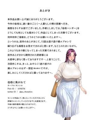 [モンシロ] 伯母に焦がれて15「アナルにリモバイ、遠隔ケツイキ狂い咲き!2穴ノンストップ肉責め覚醒」シーズン3_oba15_text_D_650