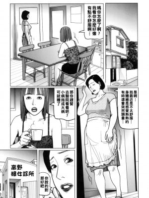 [下山ギルコ] お母さんの熟れすぎた性欲_100
