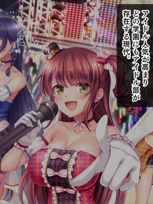 [スタジオ山ロマン] アイドルと処女膜貫通受精式〜見習いアイドルの巨乳美処女に生ハメ種付けで芸能界の天下を目指す〜_006