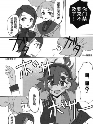(C101) [tigeregit (虎)] 変なこと禁止 (機動戦士ガンダム水星の魔女) [透明声彩汉化组]_23