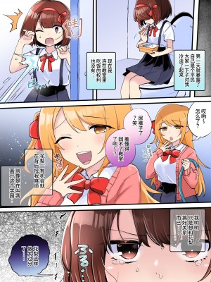[アマイ少女工房 (雨居めいでん)] 下剋上物語～イかせた数だけ地位の上がる学園～[中国翻訳] [DL版]_07