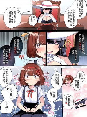 [アマイ少女工房 (雨居めいでん)] 下剋上物語～イかせた数だけ地位の上がる学園～[中国翻訳] [DL版]_10