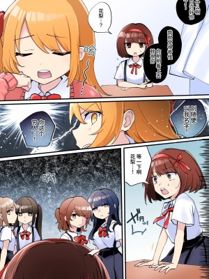 [アマイ少女工房 (雨居めいでん)] 下剋上物語～イかせた数だけ地位の上がる学園～[中国翻訳] [DL版]_06