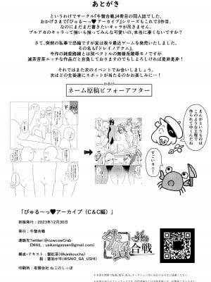 [牛蟹合戦 (蟹紅茶、塞翁が牛)] びゅる～っアーカイブ 合同版vol.2 ～C&C・風紀委員会編～ (ブルーアーカイブ) [白杨汉化组] [DL版]_53