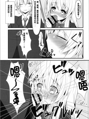 (C103) [雪月楓花、ねこ大福 (本知そら、ねこのしろ)] 理解ある僕は親友を手伝うことにした [中国翻訳]_09