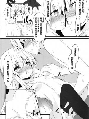 (C103) [雪月楓花、ねこ大福 (本知そら、ねこのしろ)] 理解ある僕は親友を手伝うことにした [中国翻訳]_14