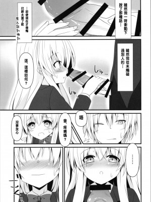 (C103) [雪月楓花、ねこ大福 (本知そら、ねこのしろ)] 理解ある僕は親友を手伝うことにした [中国翻訳]_07