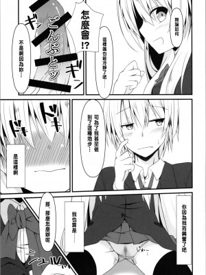 (C103) [雪月楓花、ねこ大福 (本知そら、ねこのしろ)] 理解ある僕は親友を手伝うことにした [中国翻訳]_11
