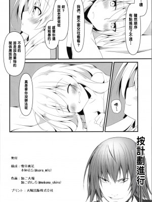 (C103) [雪月楓花、ねこ大福 (本知そら、ねこのしろ)] 理解ある僕は親友を手伝うことにした [中国翻訳]_22