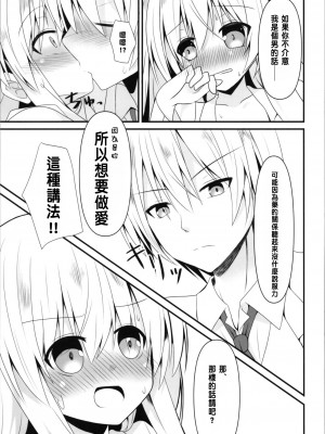 (C103) [雪月楓花、ねこ大福 (本知そら、ねこのしろ)] 理解ある僕は親友を手伝うことにした [中国翻訳]_13