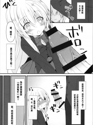 (C103) [雪月楓花、ねこ大福 (本知そら、ねこのしろ)] 理解ある僕は親友を手伝うことにした [中国翻訳]_04