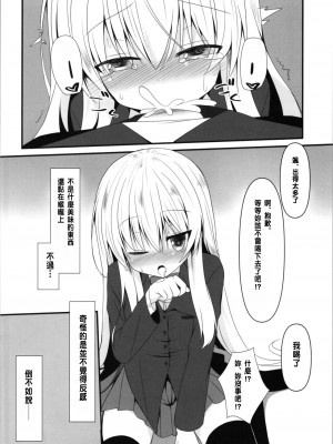 (C103) [雪月楓花、ねこ大福 (本知そら、ねこのしろ)] 理解ある僕は親友を手伝うことにした [中国翻訳]_10
