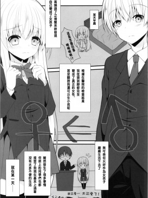 (C103) [雪月楓花、ねこ大福 (本知そら、ねこのしろ)] 理解ある僕は親友を手伝うことにした [中国翻訳]_03