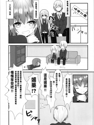 (C103) [雪月楓花、ねこ大福 (本知そら、ねこのしろ)] 理解ある僕は親友を手伝うことにした [中国翻訳]_05