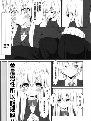 (C103) [雪月楓花、ねこ大福 (本知そら、ねこのしろ)] 理解ある僕は親友を手伝うことにした [中国翻訳]_06