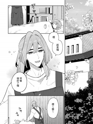 [imotare (moyori)] ごめんね、私にはお兄ちゃんがいるから｜對不起呢，我已經有哥哥了 [中国翻訳] [DL版]_11