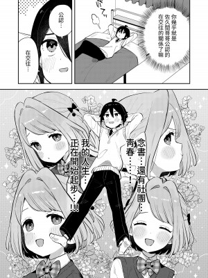 [imotare (moyori)] ごめんね、私にはお兄ちゃんがいるから｜對不起呢，我已經有哥哥了 [中国翻訳] [DL版]_10