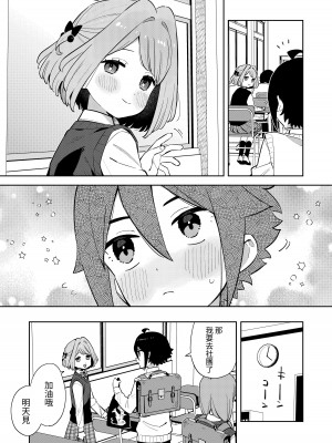 [imotare (moyori)] ごめんね、私にはお兄ちゃんがいるから｜對不起呢，我已經有哥哥了 [中国翻訳] [DL版]_06