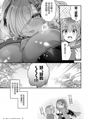[うえにあるみかん (れいとうみかん)] サキュバス食。〜冒険者俺、迷宮で食料が尽きたのでサキュバスになって帰還します〜 [贱兔汉化组]_31