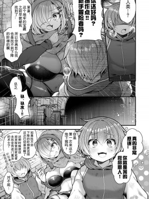 [うえにあるみかん (れいとうみかん)] サキュバス食。〜冒険者俺、迷宮で食料が尽きたのでサキュバスになって帰還します〜 [贱兔汉化组]_23