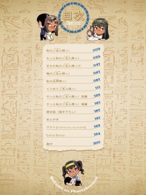 [高津] 私のご主人（ファラオ）様っ! [フルカラー版] [中国翻訳] [DL版]_002
