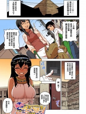 [高津] 私のご主人（ファラオ）様っ! [フルカラー版] [中国翻訳] [DL版]_003