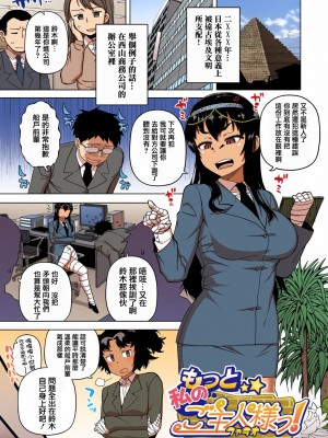 [高津] 私のご主人（ファラオ）様っ! [フルカラー版] [中国翻訳] [DL版]_023
