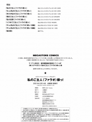 [高津] 私のご主人（ファラオ）様っ! [フルカラー版] [中国翻訳] [DL版]_204