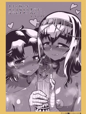 [高津] 私のご主人（ファラオ）様っ! [フルカラー版] [中国翻訳] [DL版]_196