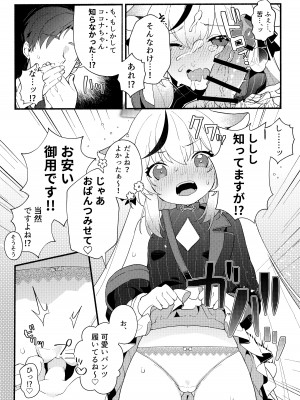 (C103) [あわや (えま)] 淑女の手引き (ブルーアーカイブ)_09