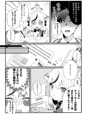(C103) [あわや (えま)] 淑女の手引き (ブルーアーカイブ)_04