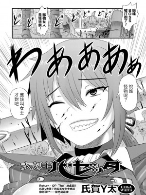 [氏賀Y太] 女剣士バゼッタ [中國翻譯]_02