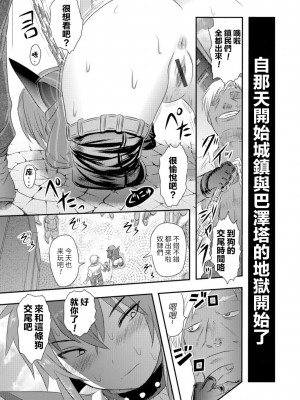[氏賀Y太] 女剣士バゼッタ [中國翻譯]_11