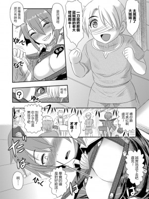 [氏賀Y太] 女剣士バゼッタ [中國翻譯]_04