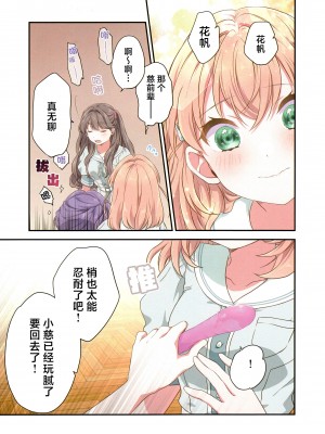 (C104) [ふわふわパレット (HIRO)] 証憑フラワー (ラブライブ! 蓮ノ空女学院スクールアイドルクラブ) [虹之星汉化组]_18