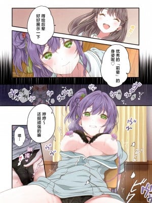 (C104) [ふわふわパレット (HIRO)] 証憑フラワー (ラブライブ! 蓮ノ空女学院スクールアイドルクラブ) [虹之星汉化组]_11