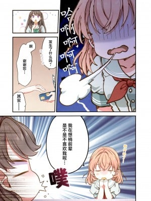 (C104) [ふわふわパレット (HIRO)] 証憑フラワー (ラブライブ! 蓮ノ空女学院スクールアイドルクラブ) [虹之星汉化组]_04