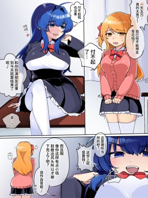 [アマイ少女工房 (雨居めいでん)] 下剋上物語～イかせた数だけ地位の上がる学園～VSデカお嬢様 [中国翻訳] [DL版]_07