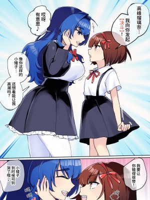 [アマイ少女工房 (雨居めいでん)] 下剋上物語～イかせた数だけ地位の上がる学園～VSデカお嬢様 [中国翻訳] [DL版]_11