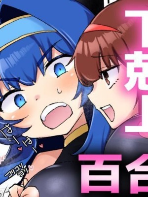 [アマイ少女工房 (雨居めいでん)] 下剋上物語～イかせた数だけ地位の上がる学園～VSデカお嬢様 [中国翻訳] [DL版]_28
