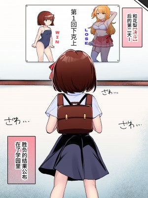 [アマイ少女工房 (雨居めいでん)] 下剋上物語～イかせた数だけ地位の上がる学園～VSデカお嬢様 [中国翻訳] [DL版]_03