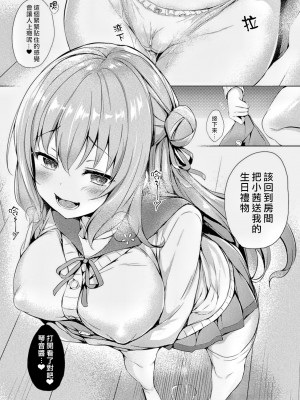 [ちろたた] 皮り皮って [MO無修整合漢化&熊崎玉子汉化组&fdfdg] [無修正] [DL版]_13