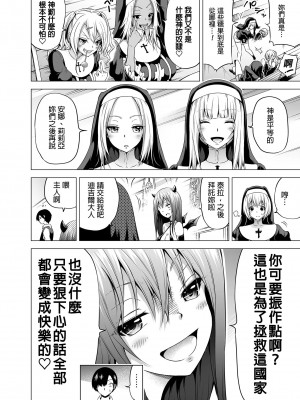[赤月屋 (赤月みゅうと)] 異世界ハーレムパラダイス番外編～禁欲のシスターの国～[漢化][無修正]_Image09